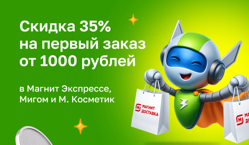 Совместная акция Займер с Магнит Доставкой