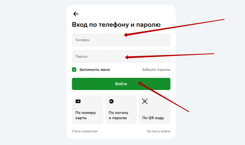 Вход в личный кабинет Сбербанка по номеру телефона