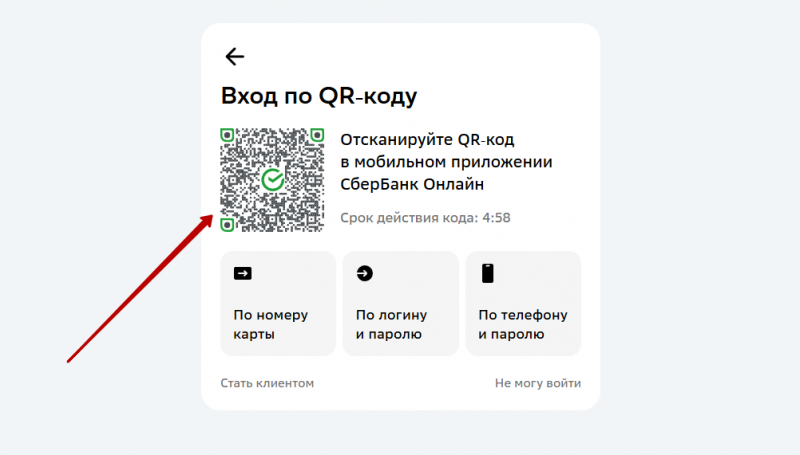 Авторизация в Сбербанк Онлайн по QR-коду