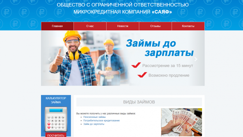 Официальный сайт МФО Саяф