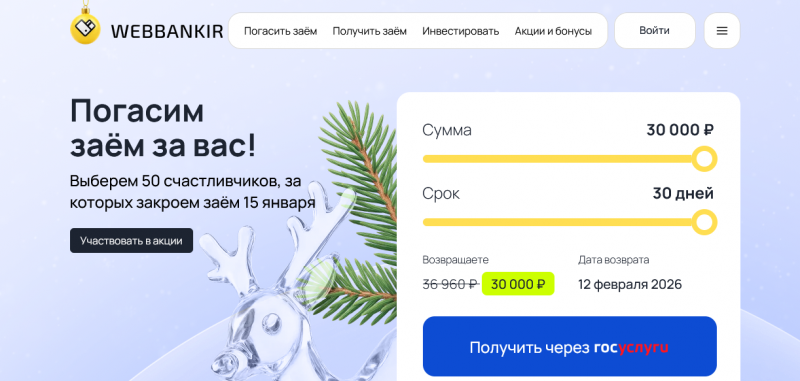 Что будет если не платить Веббанкир займ