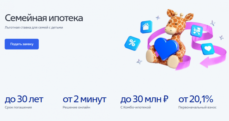 Семейная ипотека в ВТБ