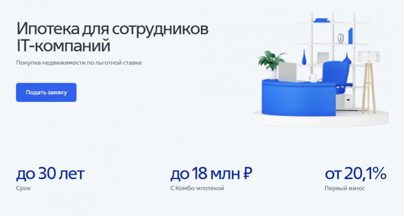 Ипотека для IT-специалистов в ВТБ