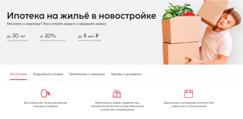 Ипотека на новостройку в банке Синара