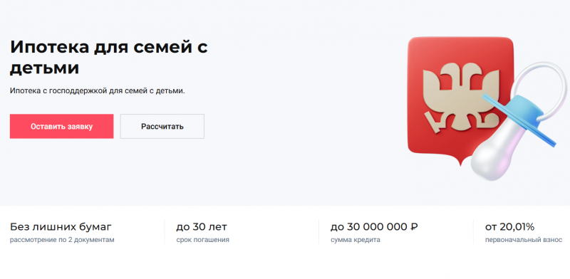 Семейная ипотека в Совкомбанке Семейная ипотека в Совкомбанке