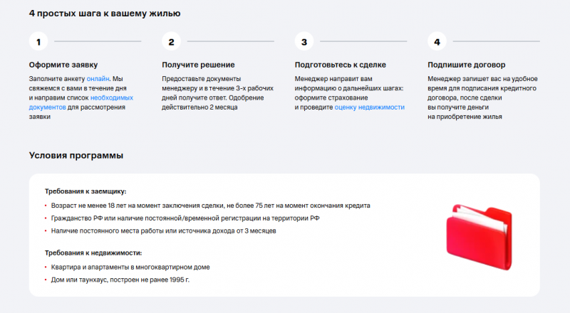 Как оформить ипотеку на готовую недвижимость в МТС Банке