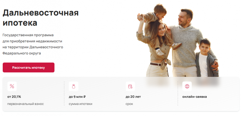 Дальневосточная ипотека в УБРиР