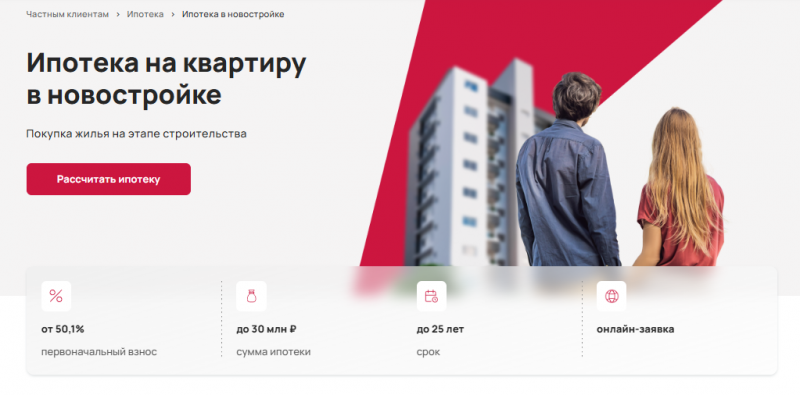 Ипотека на новостройку в УБРиР