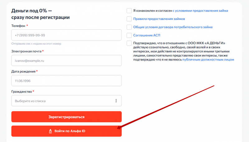 Регистрация учетной записи на сайте adengi.ru