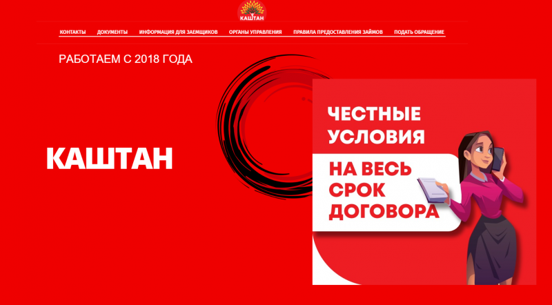 Официальный сайт МФО Каштан