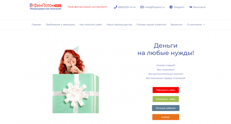 Официальный сайт МФО ФинПоток