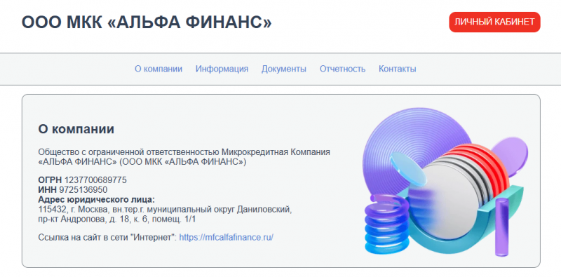Официальный сайт МФО Альфа Финанс
