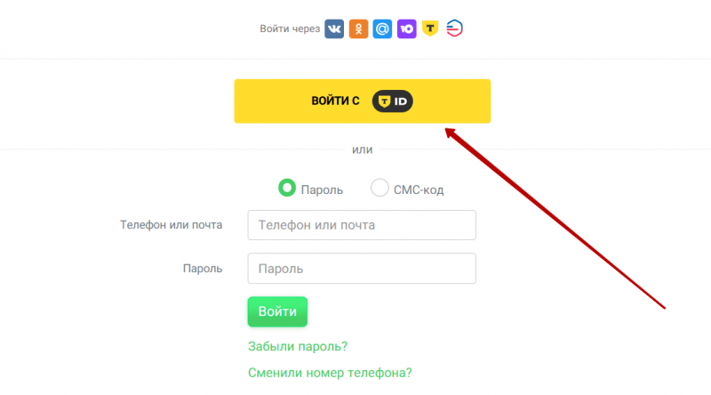 Авторизация через Т-ID на сайте еКапуста Авторизация через Т-ID на сайте еКапуста