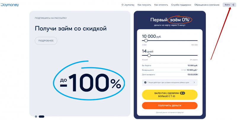 Ссылка для входа в личный кабинет Джой Мани