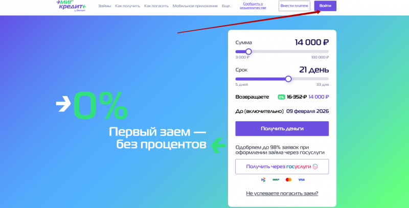 Ссылка для входа в личный кабинет МигКредит