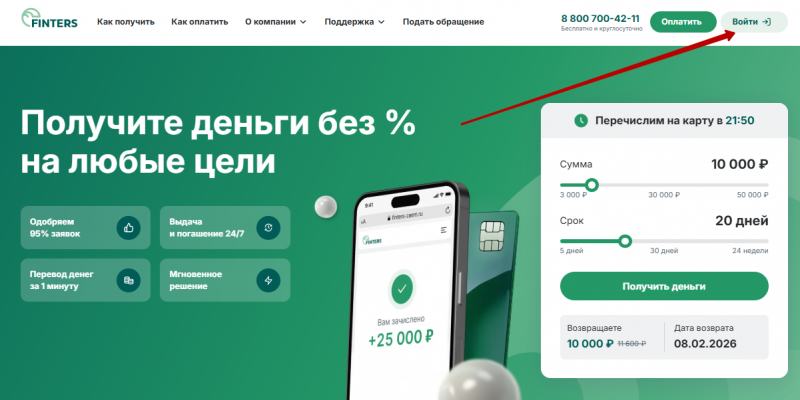 Ссылка для входа в личный кабинет Финтерс