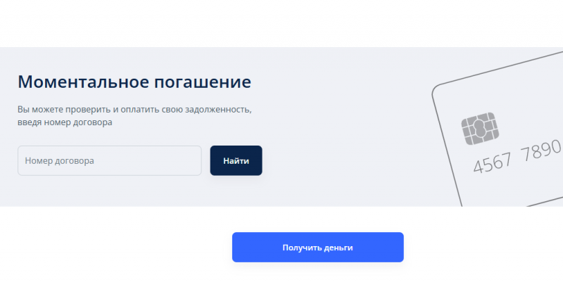 Способы оплаты задолженности в МФО Cash To You