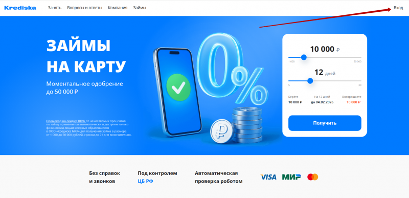 Ссылка для входа в личный кабинет Кредиска