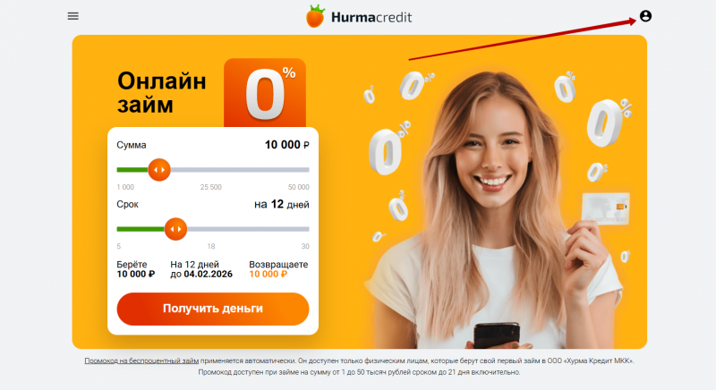 Ссылка для входа в личный кабинет Хурма Кредит