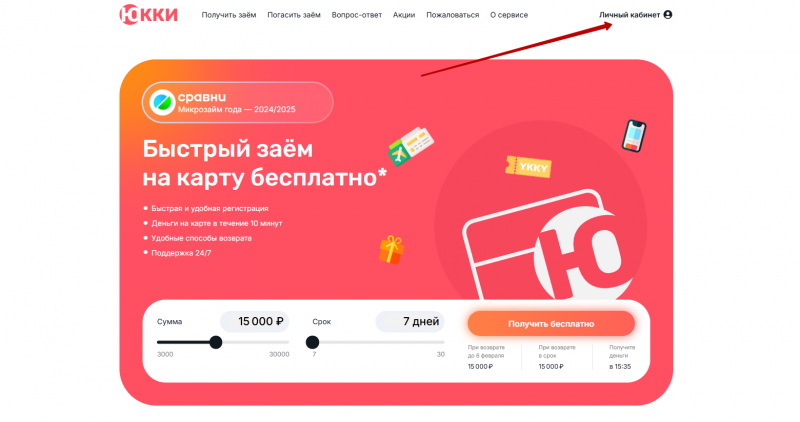 Ссылка для входа в личный кабинет Юкки Ссылка для входа в личный кабинет Юкки