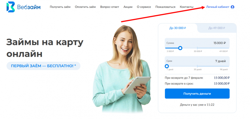 Ссылка для входа в личный кабинет Web-zaim Ссылка для входа в личный кабинет Web-zaim