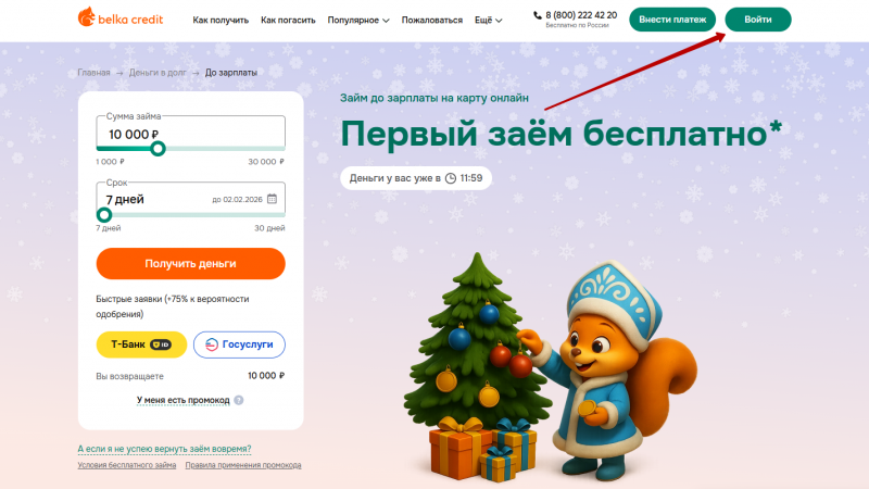 Ссылка для входа в личный кабинет Белка Кредит Ссылка для входа в личный кабинет Белка Кредит