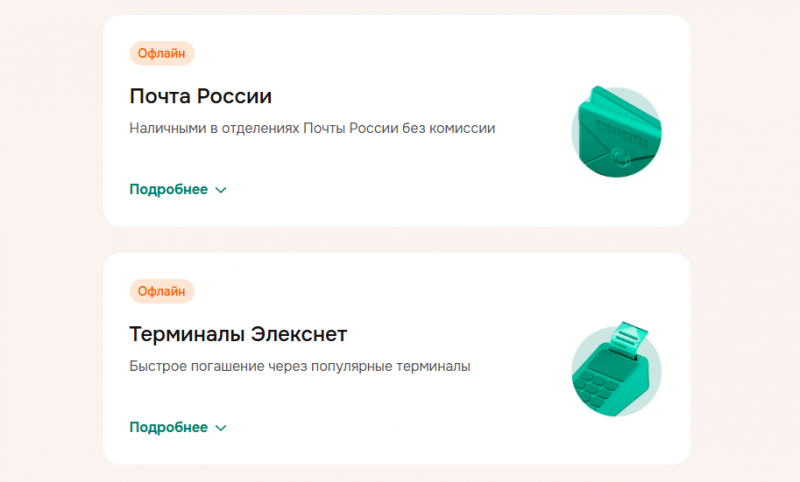 Способы оплаты задолженности в МФК Белка Кредит