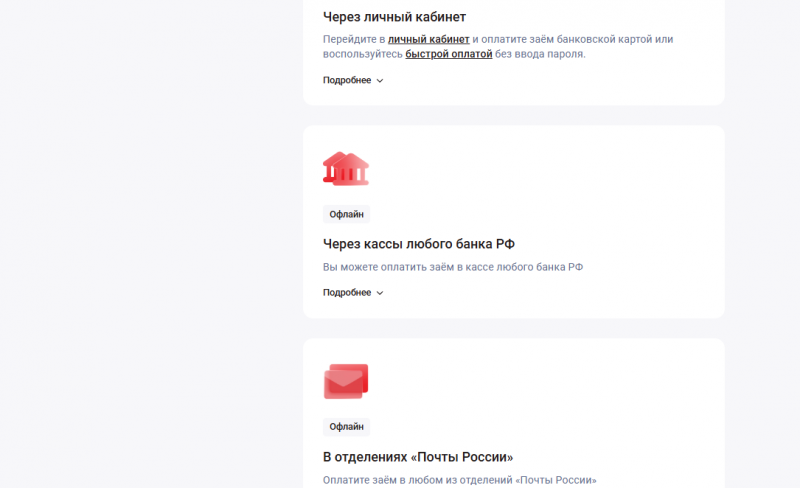 Способы оплаты задолженности в МФО Кредит 365 Способы оплаты задолженности в МФО Кредит 365