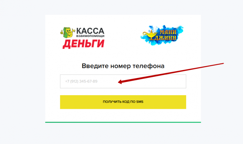 Вход в личный кабинет Касса Взаимопомощи по номеру телефона