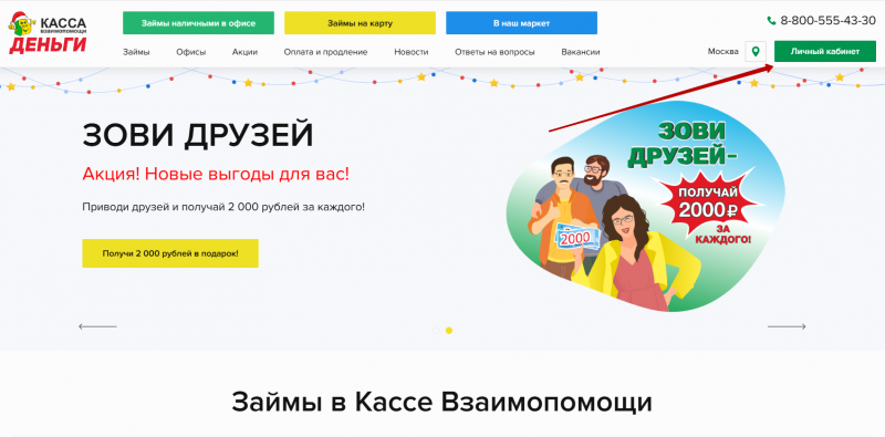 Ссылка для входа в личный кабинет Касса Взаимопомощи