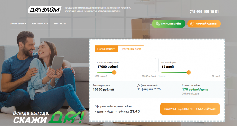 Официальный сайт МФО ДаЗайм