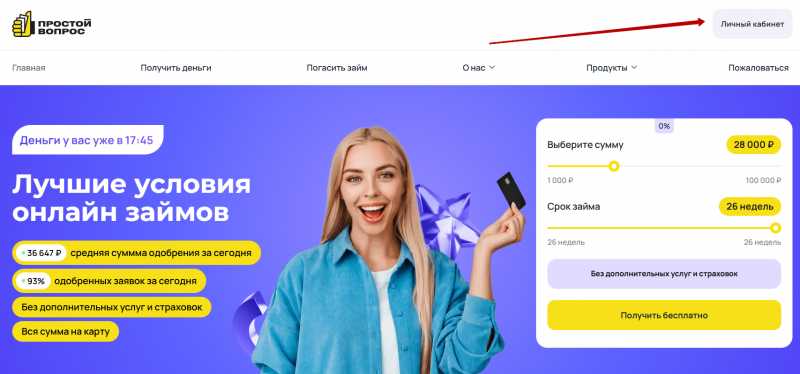 Ссылка для входа в личный кабинет Простой вопрос