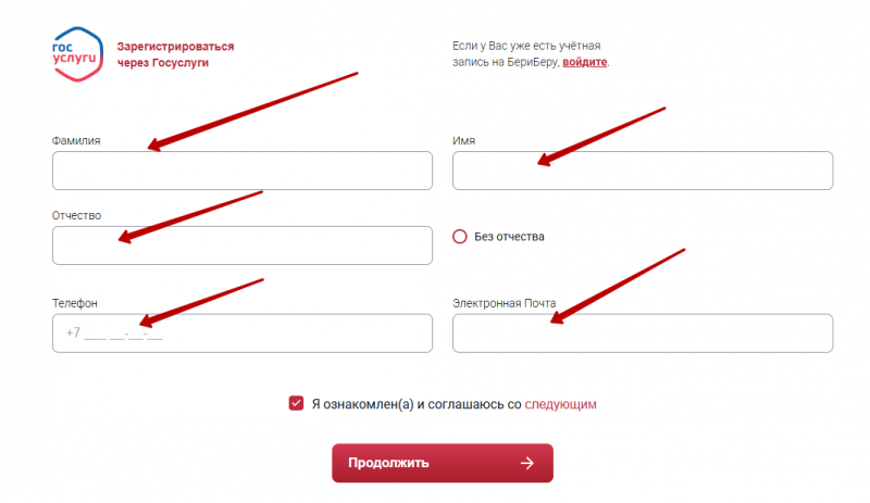 Регистрация учетной записи на сайте beriberu.ru Регистрация учетной записи на сайте beriberu.ru
