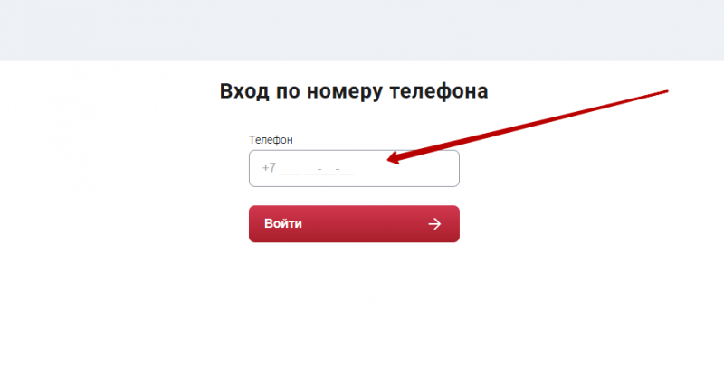 Вход в личный кабинет Бери Беру по номеру телефона Вход в личный кабинет Бери Беру по номеру телефона