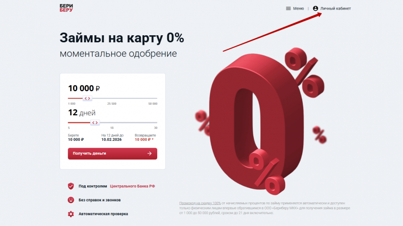 Ссылка для входа в личный кабинет Бери Беру Ссылка для входа в личный кабинет Бери Беру