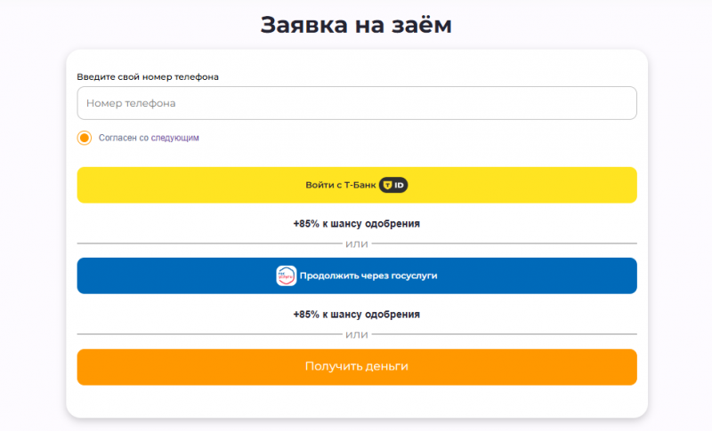 Авторизация через портал Госуслуги и Т-Банк