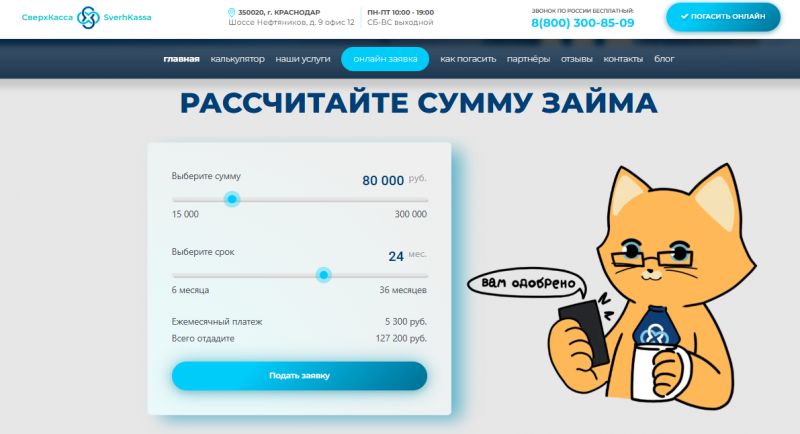 Официальный сайт МФО Сверх Займ