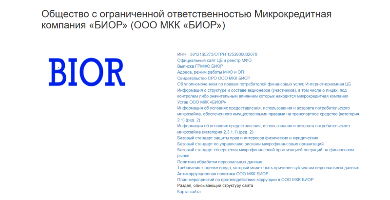 Официальный сайт МКК Биор