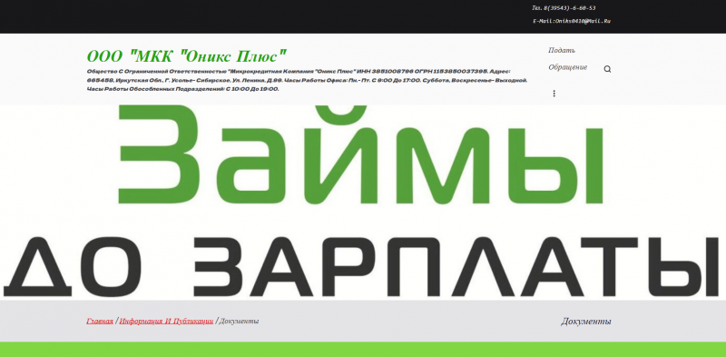 Официальный сайт МФО Оникс Плюс