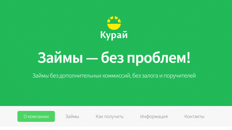 Официальный сайт МФО Курай