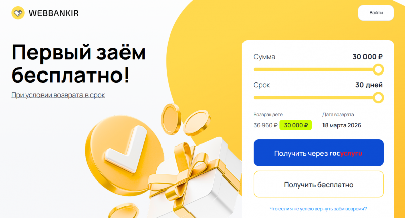 Шаг 3 - оформление займа в МФО