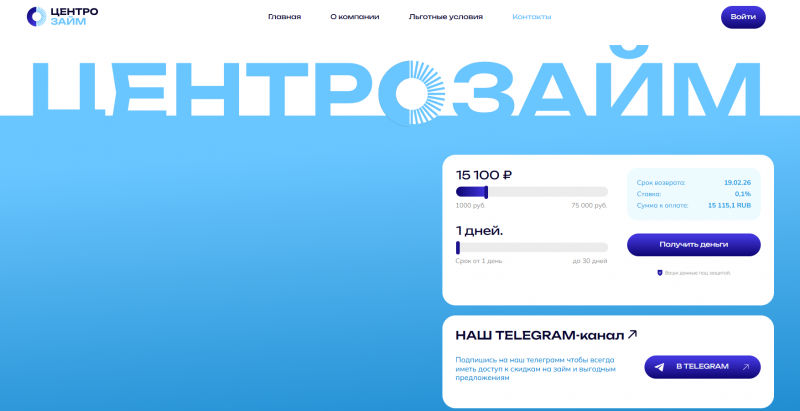 Официальный сайт МФО Центро Займ