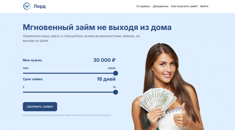 Официальный сайт МФО Лорд Официальный сайт МФО Лорд