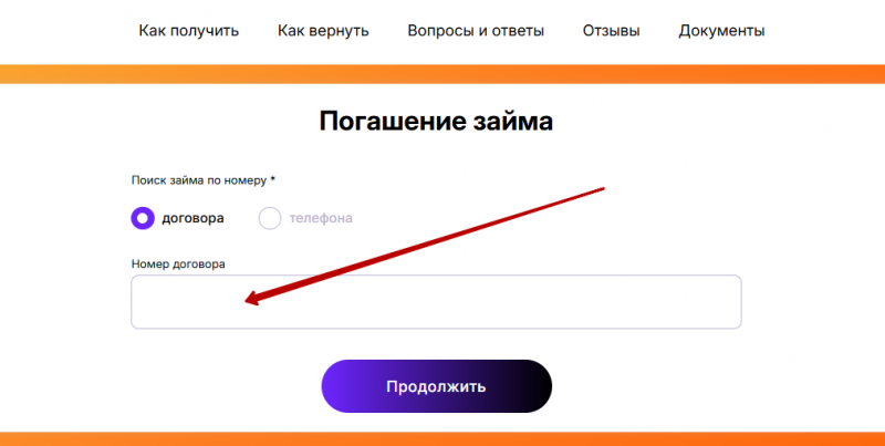Моментальное погашение без авторизации