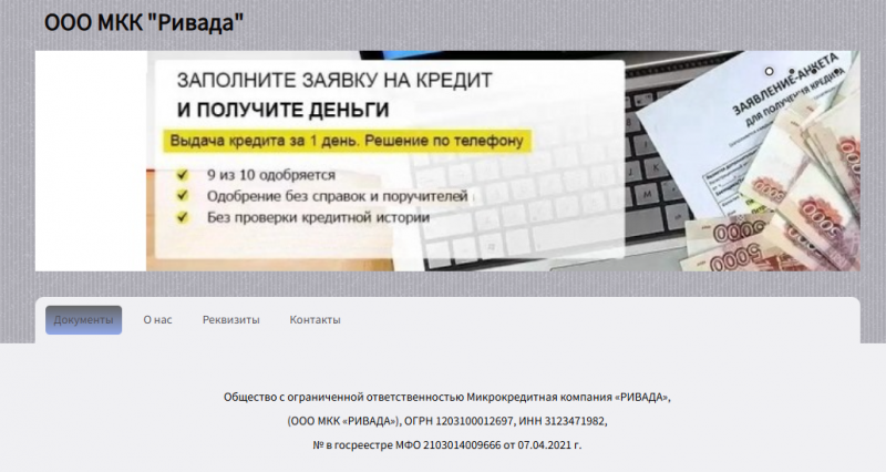 Официальный сайт МКК Ривада