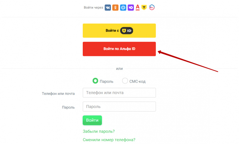 Авторизация в еКапуста через Альфа-ID
