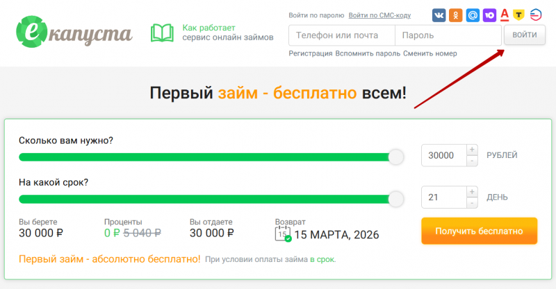Ссылка для входа в личный кабинет еКапуста