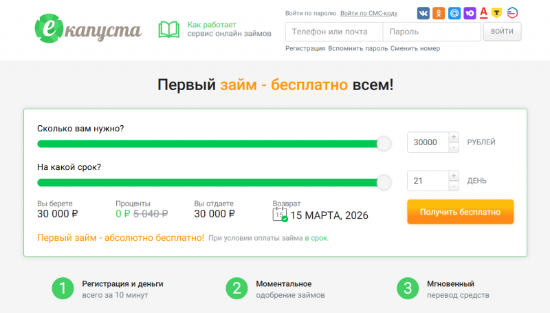 Официальный сайт МФО еКапуста