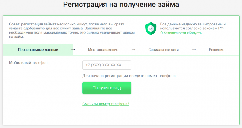 Как оформить заявку на получение займа в еКапуста