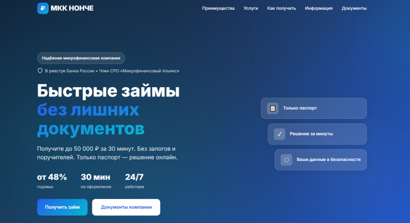 Официальный сайт МКК Нонче